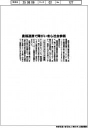 農福連携で障がい者ら社会参画 ノウフク・アワード募集