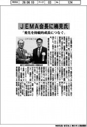 JEMA会長にパナHD社長の楠見氏 「変化を持続的成長につなぐ」