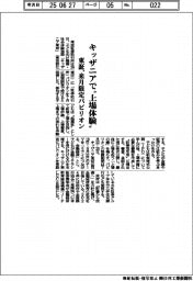 東証、キッザニアで“上場体験“ 来月限定でパビリオン