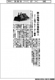 コマツ、狭小現場の作業性向上 大型ブルドーザー刷新