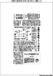 NEDO未来展望 イノベーションを社会へ(54)会議の生産性、AIで高める