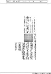 ダイサン、ハクサイ用結束具試作 農家の負担軽減