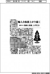 主要地区・木材/東京4月、輸入合板値上がり続く