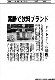 薬膳で飲料ブランド サントリー、市場開拓