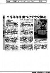 ロボットと働く/クアーズテック小国事業所 半導体部材傷つけず安定搬送