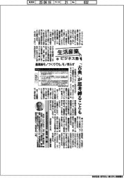 生活産業ビジネス塾(66)最高級モノづくりでも、モノ売らず