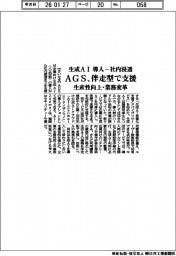 AGS、生成AI導入・社内浸透を伴走型で支援