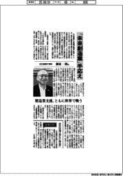 インタビュー/名古屋銀行頭取・藤原一朗氏 「未来創造業」手応え