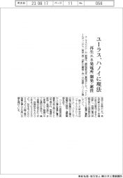ユーラスエナジーHD、ベトナム・ハノイに現法 再生エネ発電所開発・運営