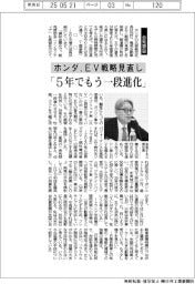 会見要旨/ホンダ、EV戦略見直し 「5年でもう一段進化」