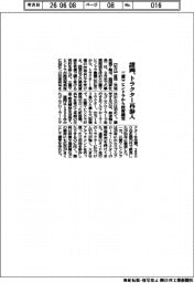 諸岡、トラクター再参入 三菱マヒンドラから技術譲受