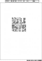東急不、神奈川・綾瀬に新物流施設竣工