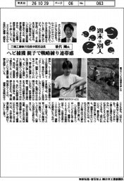 週末は別人/三機工業執行役員中国支店長・歌代剛氏 ヘビ捕獲、親子で戦略練り連帯感