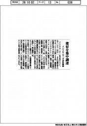 インフロニア、建材を集中調達 子会社新設