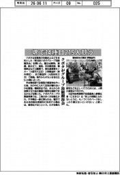 クボタ、堺で14種目215人競う グループ技能競技会