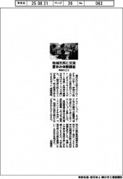 神奈川工大、地域の小中高生に夏休み体験講座