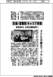 東海理化、妊娠・復職期にキャリア研修 女性活躍後押し
