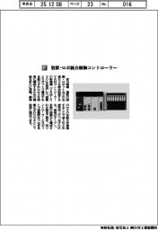 安川電機/装置・ロボ統合制御コントローラー