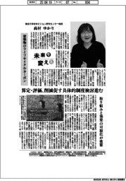 未来を変える/東京大学未来ビジョン研究センター教授・高村ゆかり