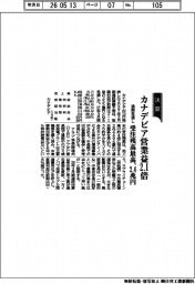 カナデビア、営業益2.1倍 受注残高最高2.4兆円