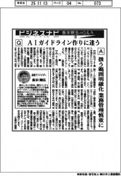 ビジネスナビ 飯田剛弘のQ&A(32)AIガイドライン作りに迷う