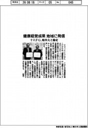 十六FG、健康経営成果を地域に発信 岐阜大と協定
