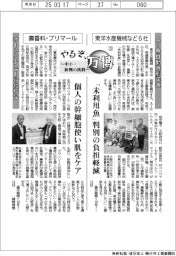 やるぞ、万博 中小・新興の挑戦(20)東洋水産機械など6社、壽香料・プリマール
