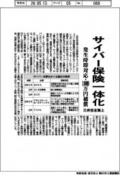 三井住友海上、サイバー保険一体化 発生時即対応・1000万円補償