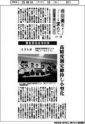 第55回機械デザイン賞IDEA(19)審査委員会特別賞 ミツトヨ