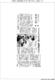 はばたく筑波大学/(4)マルチスポーツの普及