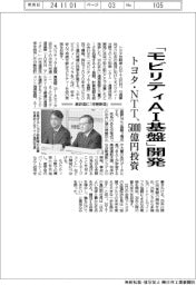 トヨタとNTT、「モビリティAI基盤」開発に5000億円投資