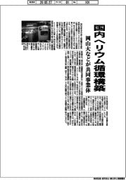 岡山大など、国内ヘリウム循環構築 共同事業体を立ち上げ