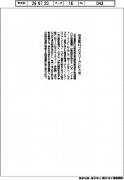 住友金属鉱山、「GXリーグ」に入会