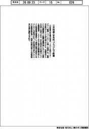 三井物産の安永会長、ブラジルで勲章