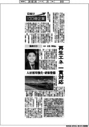 目指せ100億企業/協和HD社長・立松和也氏 再生エネ一貫対応