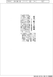 東芝、数千人員削減 デジタルに経営資源集中