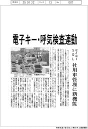 セイコーSOL、電子キーと呼気検査連動 社用車管理に新機能