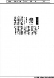 経営ひと言/日本自動車部品工業会・茅本隆司会長「手を携える」