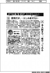 ビジネスナビ 飯田剛弘のQ&A(75)便利だが、一人しか直せない