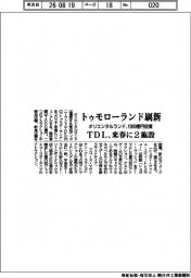 オリエンタルランド、トゥモローランド刷新 1000億円投資 TDL、来春に2施設