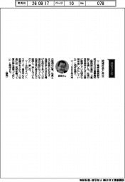 経営ひと言/電業社機械製作所・彦坂典男社長「地域社会と共生」