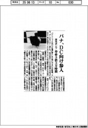 パナ、DC向け液冷ポンプ参入 寿命3倍3万時間