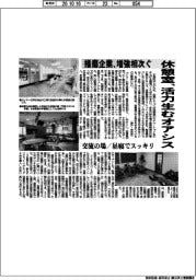 休憩室、活力生むオアシス 播磨企業で増強相次ぐ