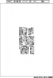 砥粒加工学会、セレンディピティ設計学をテーマに10月にシンポ