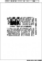 島津・京大が連携深化、社会課題解決 世界で活躍する人材育成