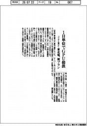 東北電力 1日単位でGPU提供、コンテナ型DC 新プラン