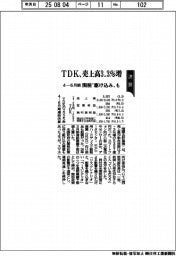 TDKの4ー6月期、売上高3・3%増 関税〝駆け込み〟も