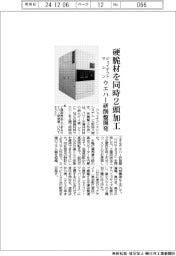 ジェイテクトマシン、ウエハー研削盤開発 硬脆材を同時2頭加工