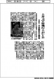 土井元宇宙飛行士がVB 来春設立、木造衛星を開発