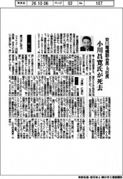 安川電機副会長・元社長 小川昌寛が死去